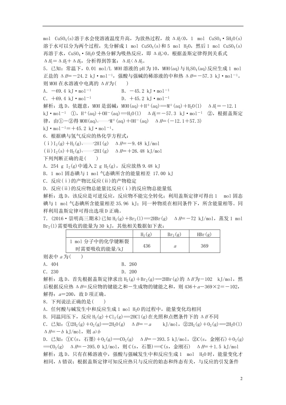 高考化学大一轮复习 第六章 化学反应与能量 第一讲 化学能与热能课后达标检测_第2页