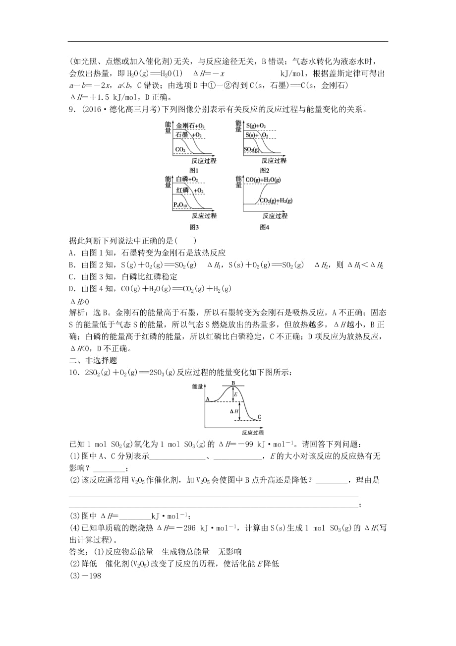 高考化学大一轮复习 第六章 化学反应与能量 第一讲 化学能与热能课后达标检测_第3页