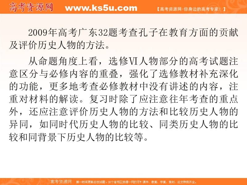 福建省2013届新课标高考历史一轮复习课件选修Ⅳ第2单元中外历史上的思想家科学_第3页