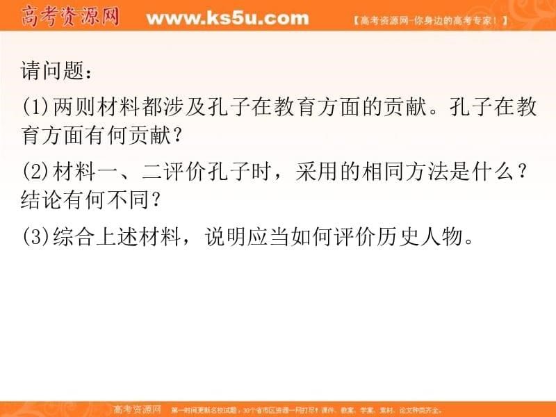 福建省2013届新课标高考历史一轮复习课件选修Ⅳ第2单元中外历史上的思想家科学_第5页