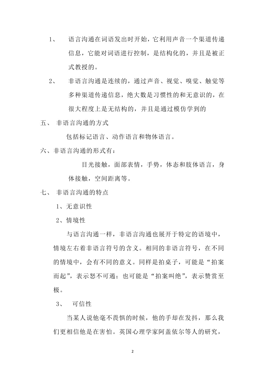 非语言信息的有效沟通（2020年10月整理）.pdf_第2页