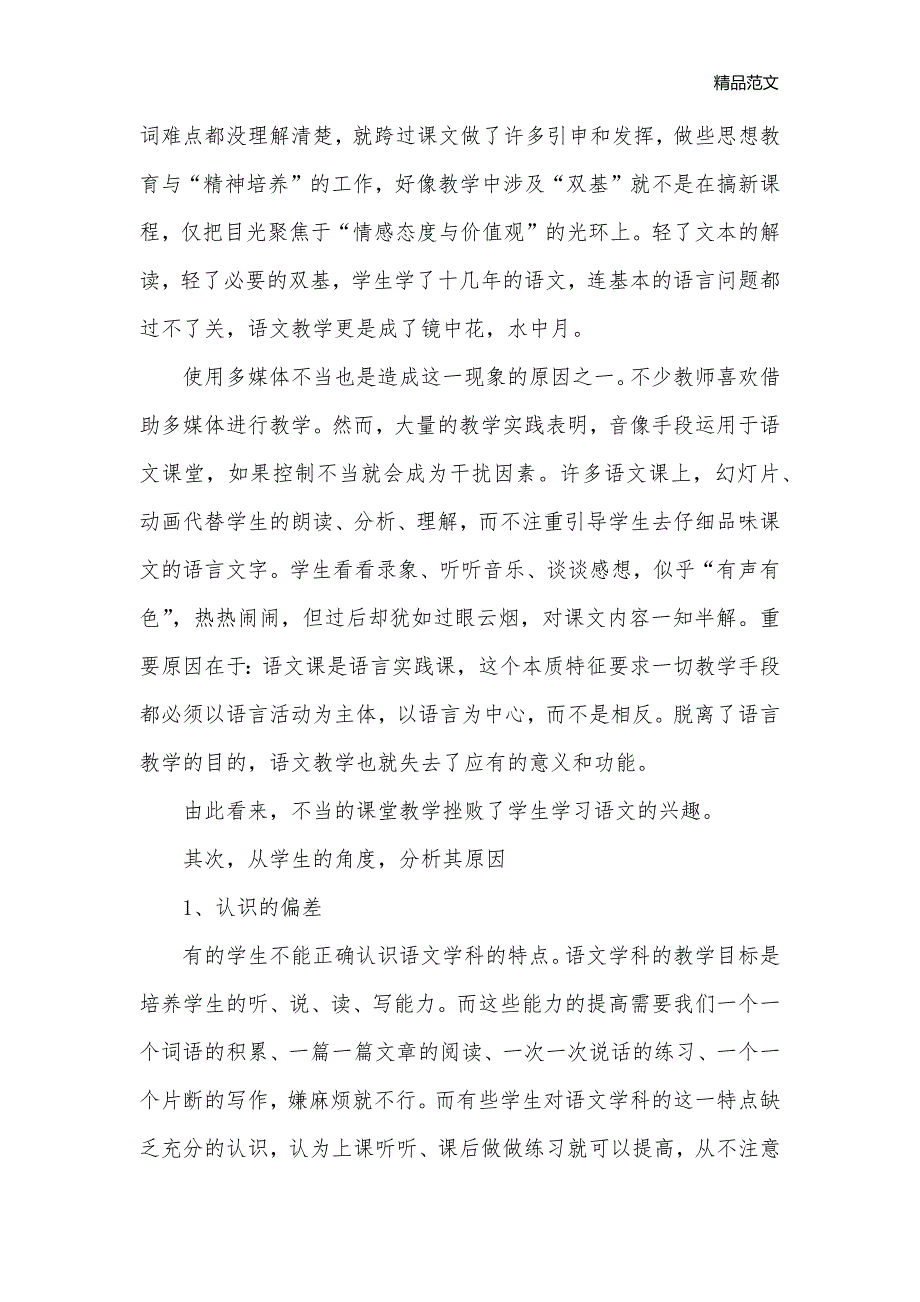 高中语文教学的个人反思_高中教学反思_第3页