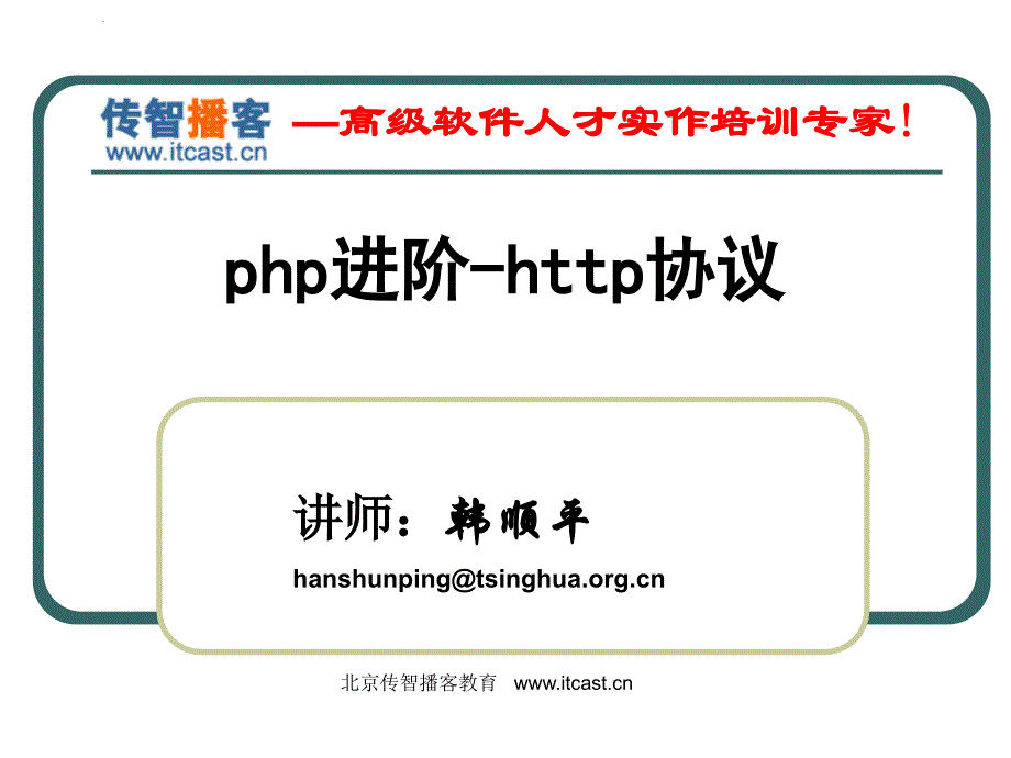 深度剖析HTTP协议ppt课件_第1页