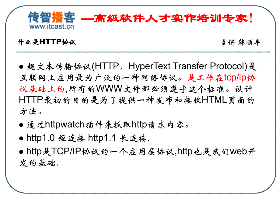 深度剖析HTTP协议ppt课件_第2页