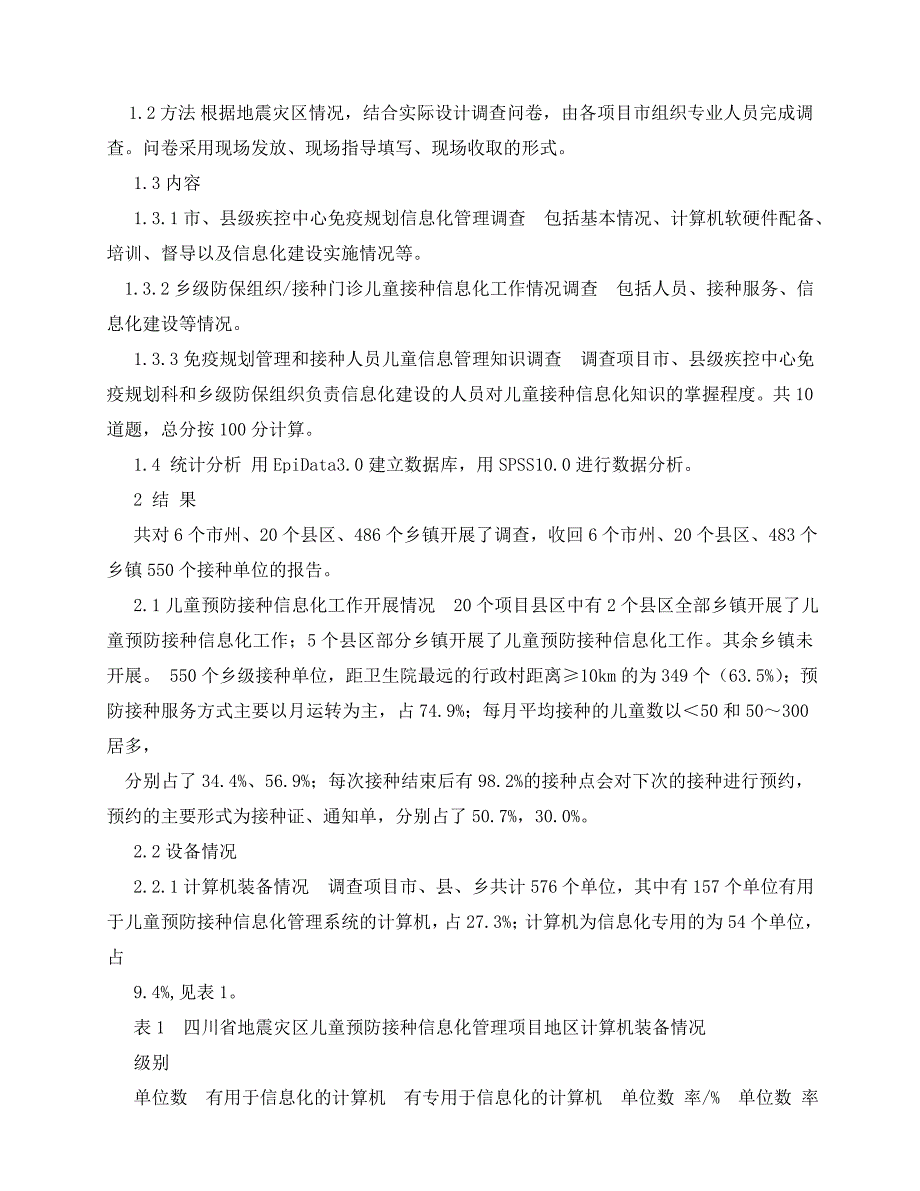 2020-儿童预防接种信息化建设实施方案_第3页