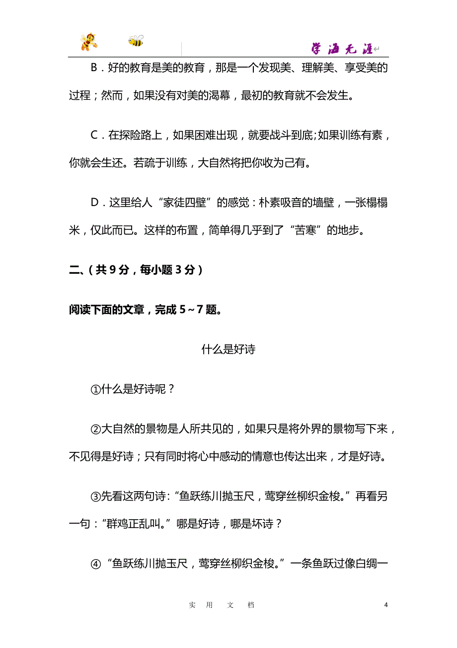 人教版 20春九语下--059—2019年湖北武汉中考语文试卷及答案_第4页