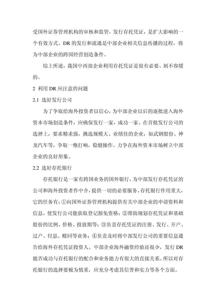 关于我国中部企业以DR方式进行境外融资的思考_第4页