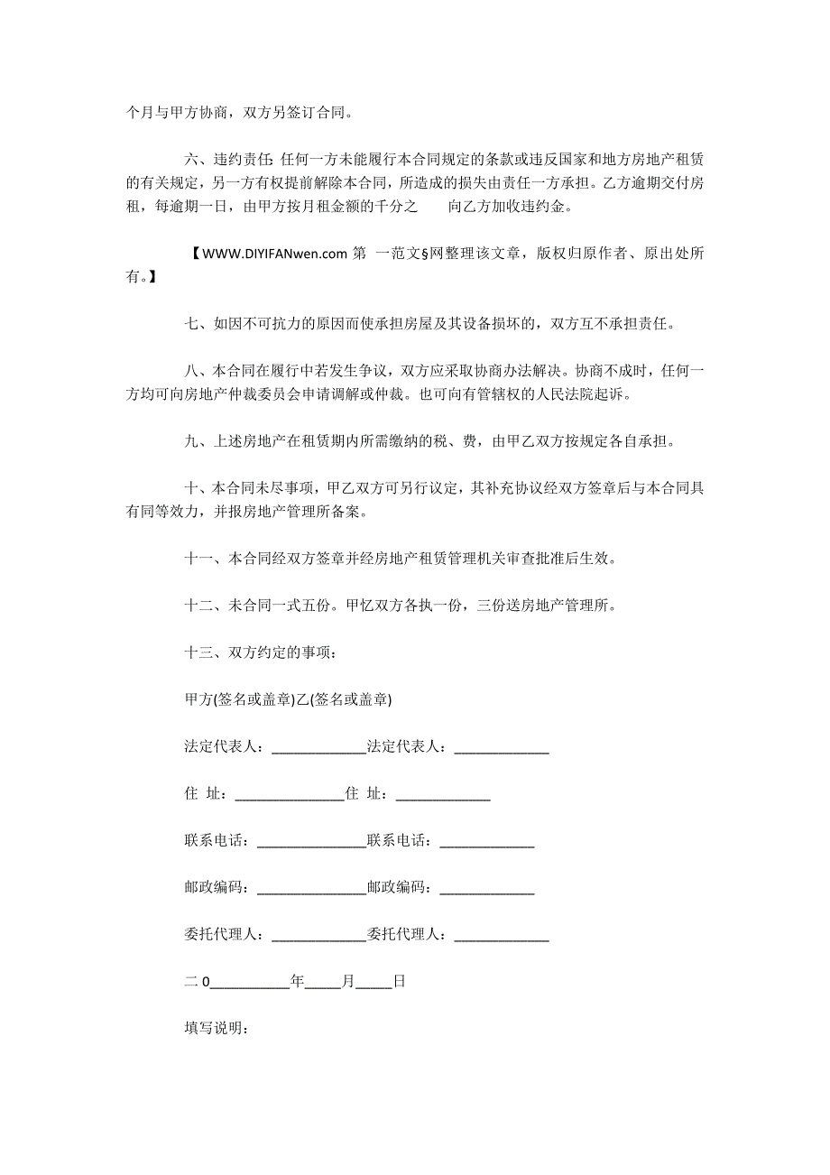 标准的普通房屋租赁合同（可编辑）_第2页