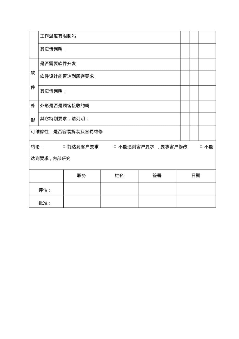 产品可行性评估报告精品_第5页