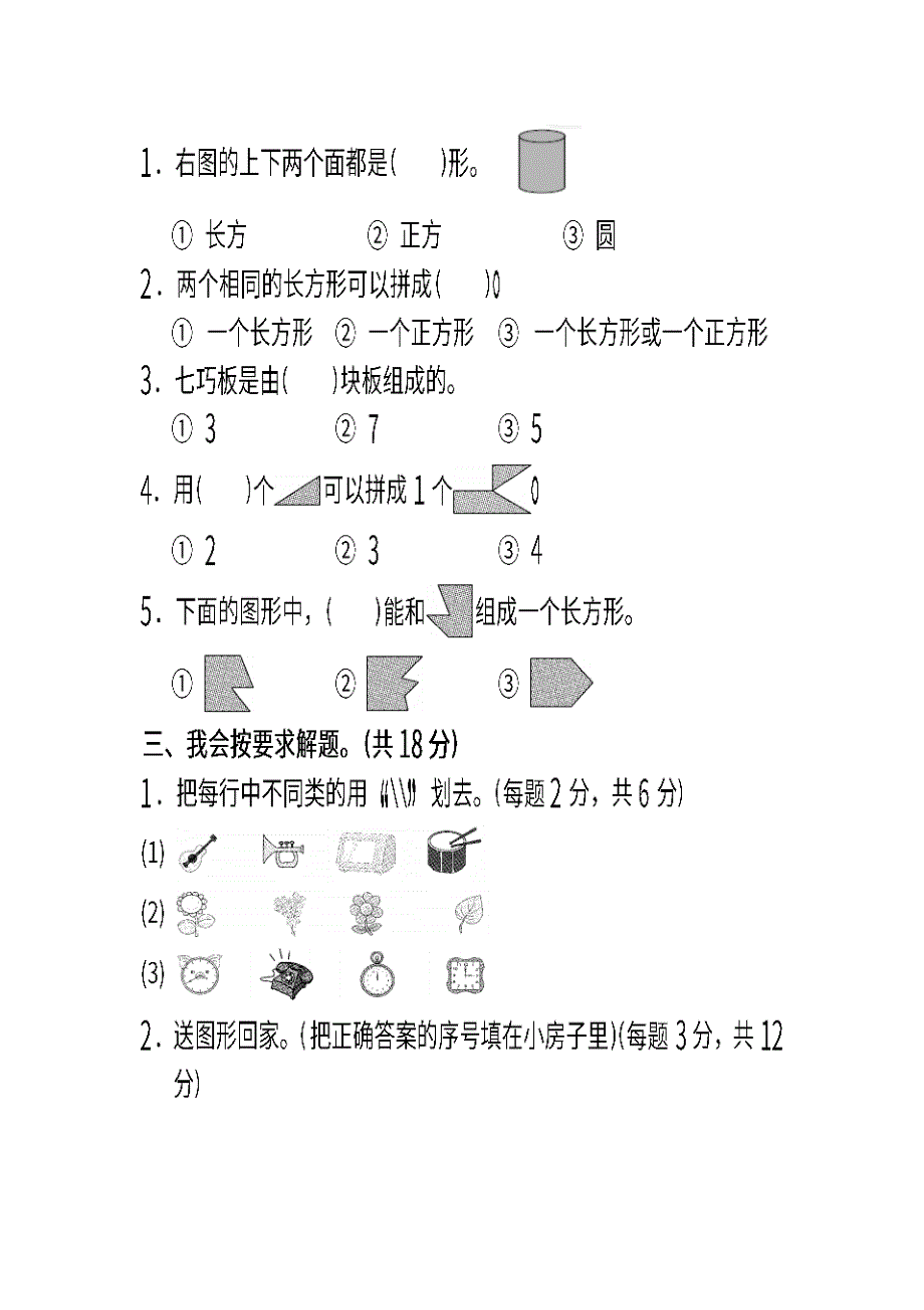 人教版数学一年级下册期末模块过关卷(二)及答案1(20201020223417)_第2页