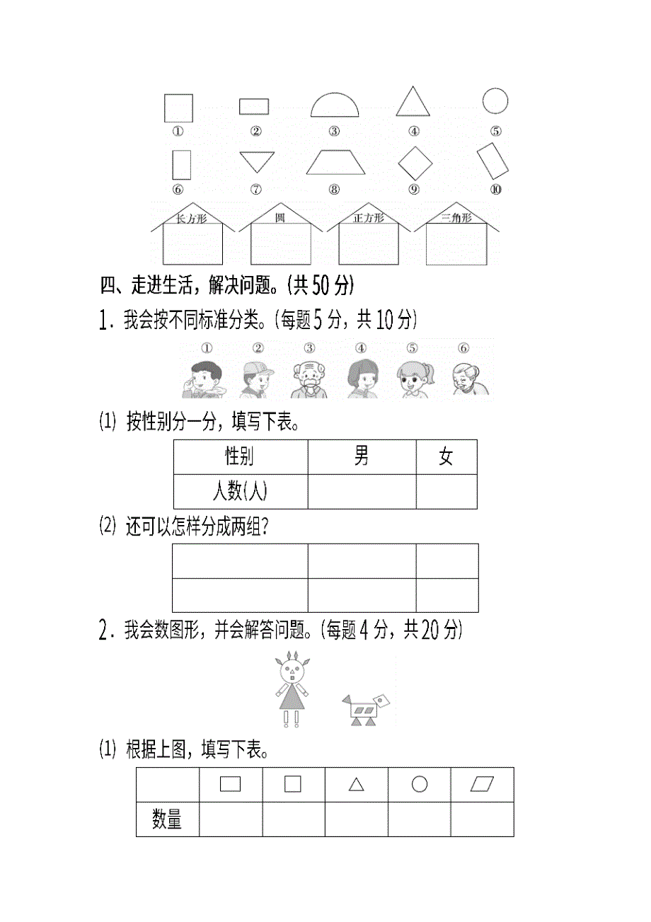 人教版数学一年级下册期末模块过关卷(二)及答案1(20201020223417)_第3页