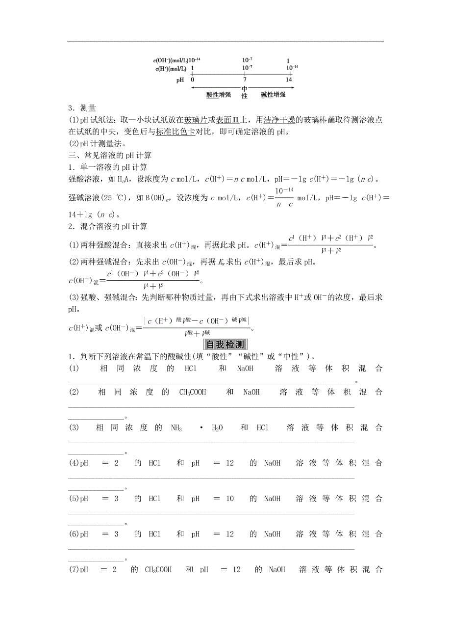 高考化学大一轮复习 第八章 水溶液中的离子平衡 第二讲 水的电离和溶液的酸碱性讲义_第5页