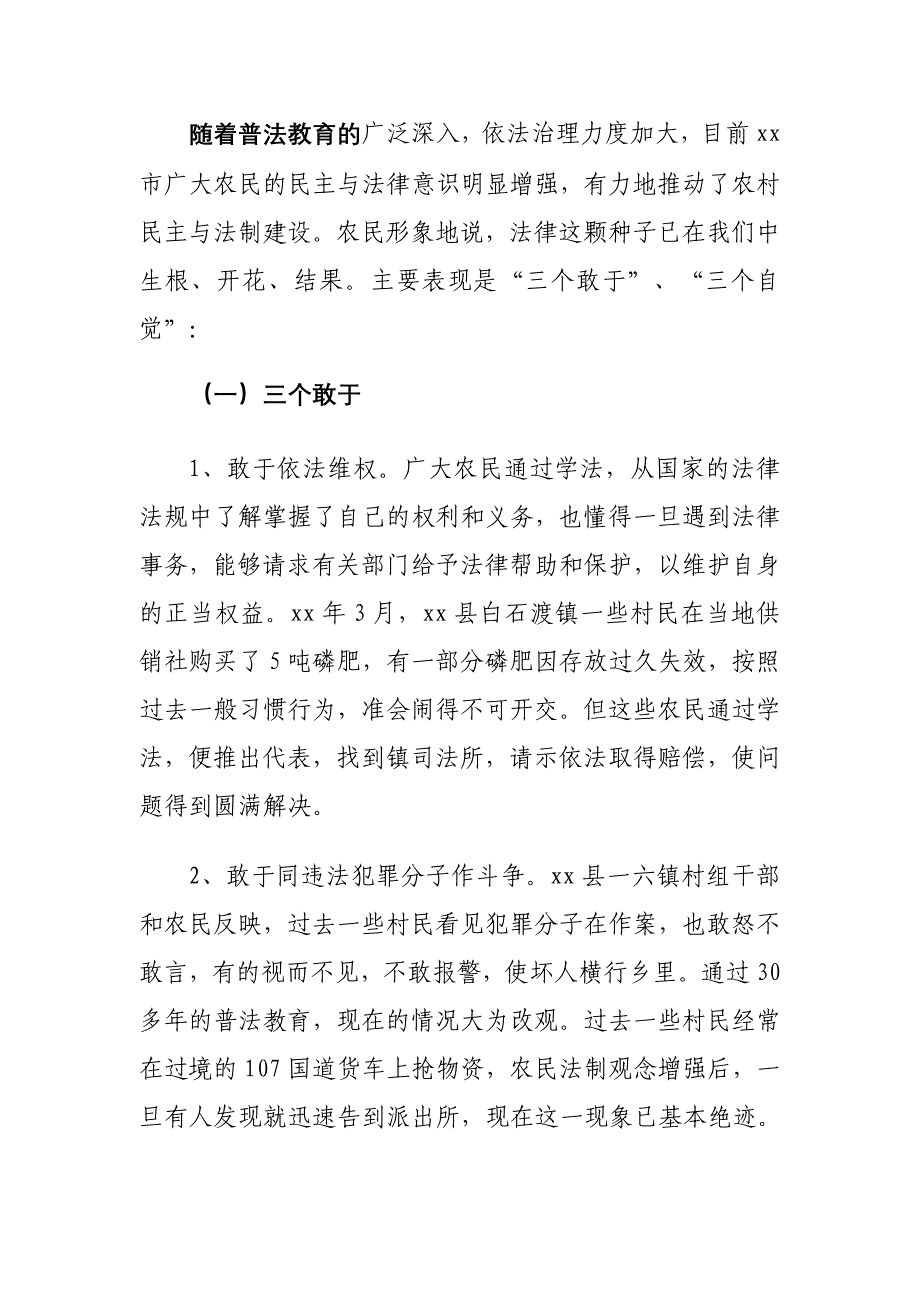 加强农村农民法律意识建设工作情况的调研报告_第4页