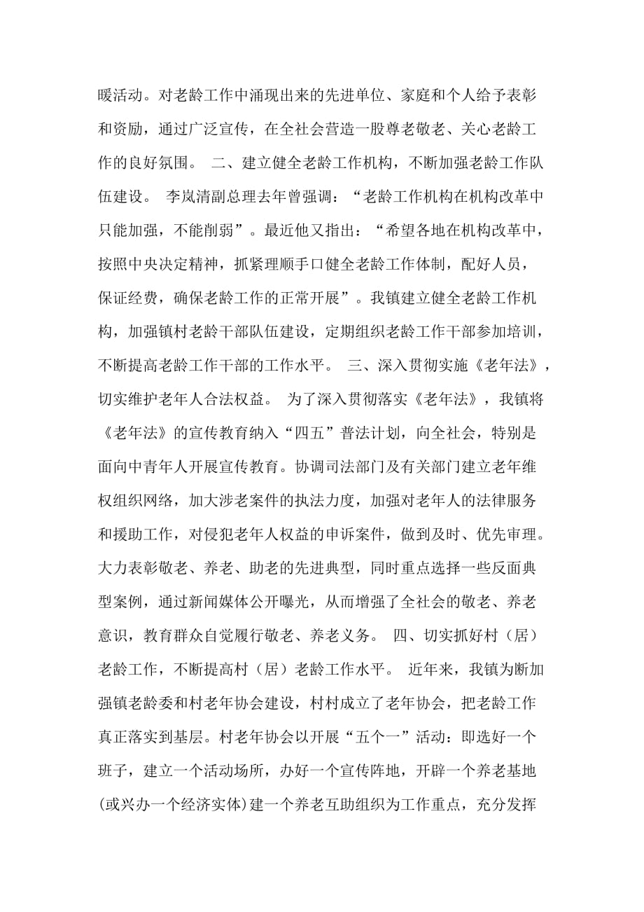 2020年响水县黄圩镇老龄工作总结_第2页