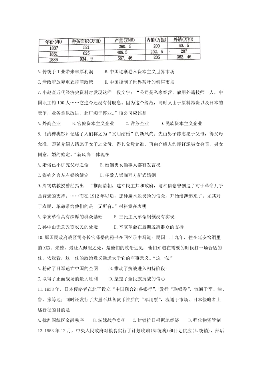 江西省2019-2020学年高一历史下学期期末考试试题【含答案】_第2页