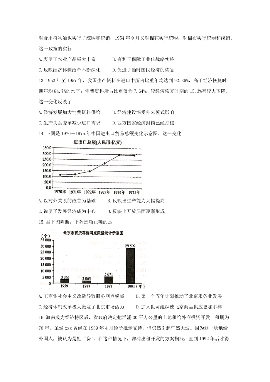 江西省2019-2020学年高一历史下学期期末考试试题【含答案】_第3页