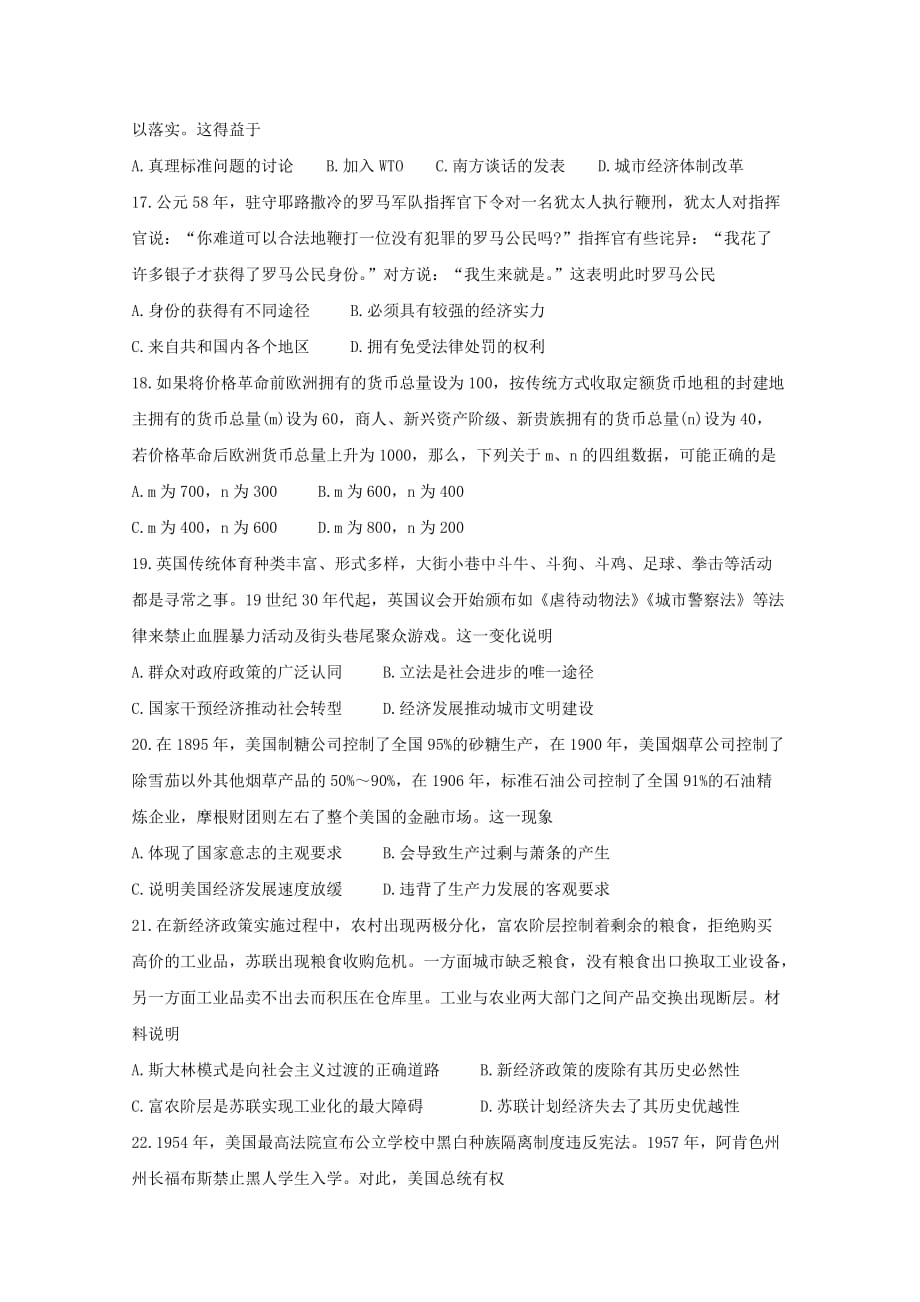 江西省2019-2020学年高一历史下学期期末考试试题【含答案】_第4页