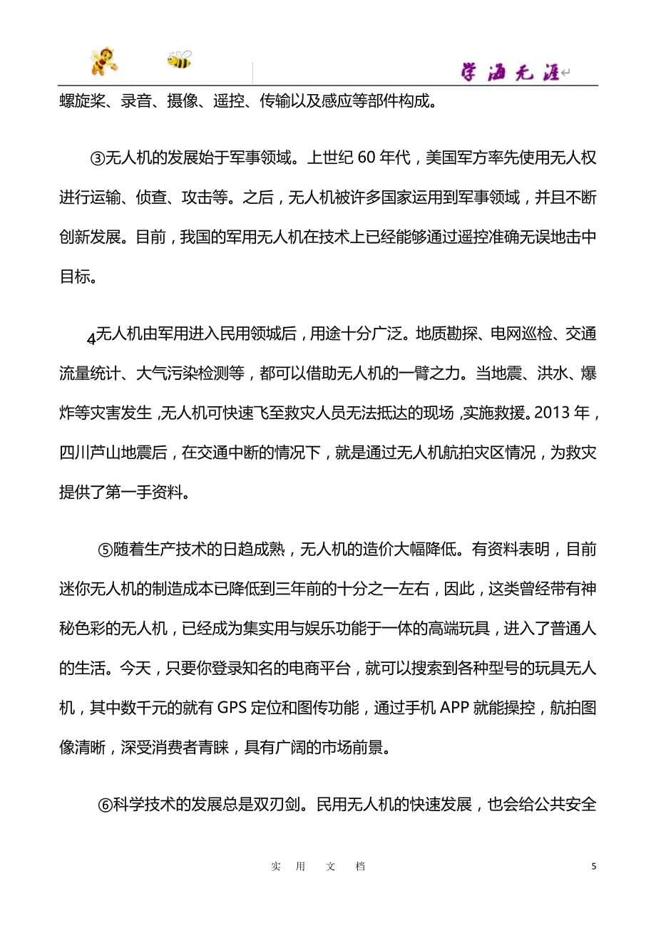 中考真题：上海市_第5页