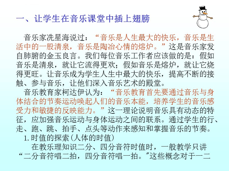 试谈音乐教学方式的多样化ppt课件_第3页