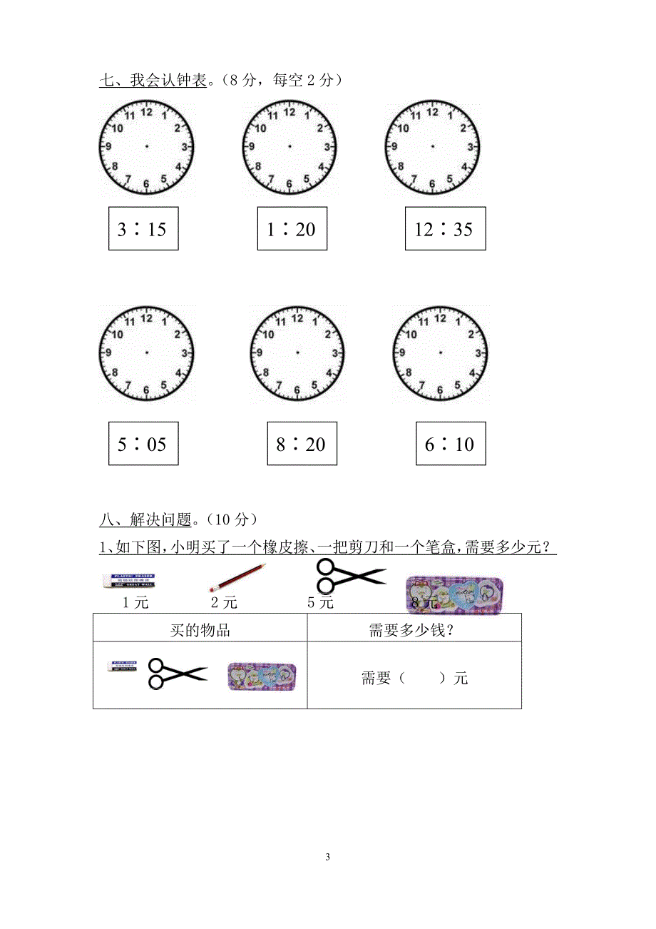 2021幼小衔接数学试卷清晰打印版（最新版-修订）新修订_第3页