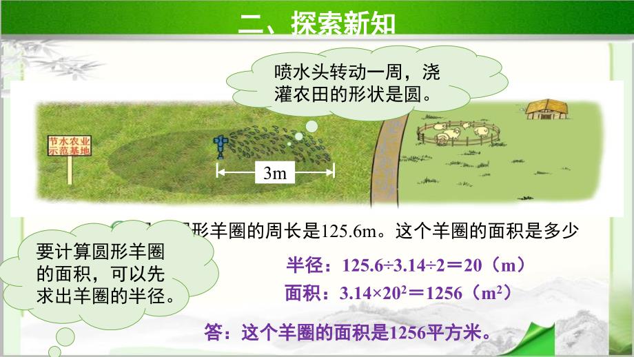 《圆的面积（二）》教学PPT课件【小学数学北师大版六年级上册】_第4页