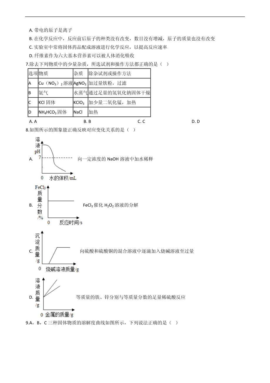 解析版2020年黑龙江省中考化学试卷_第2页