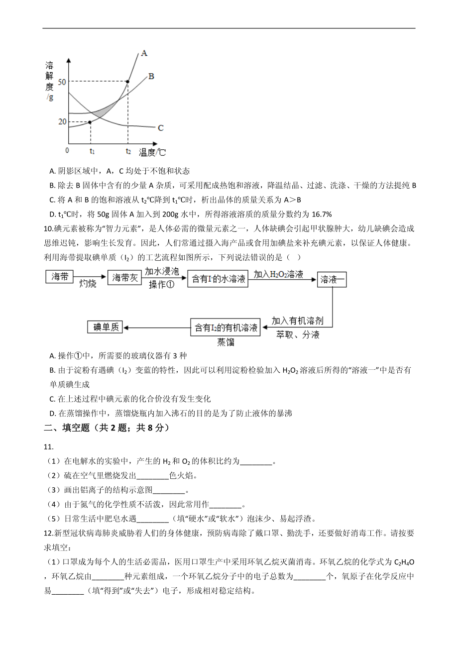 解析版2020年黑龙江省中考化学试卷_第3页