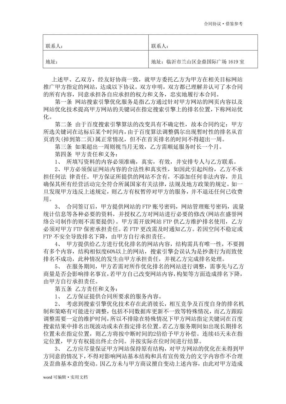 网络营销服务合同[汇编]_第5页