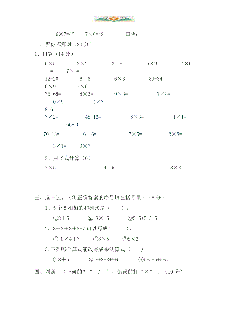 青岛版二年级数学上册期中检测卷（共7套）_第2页
