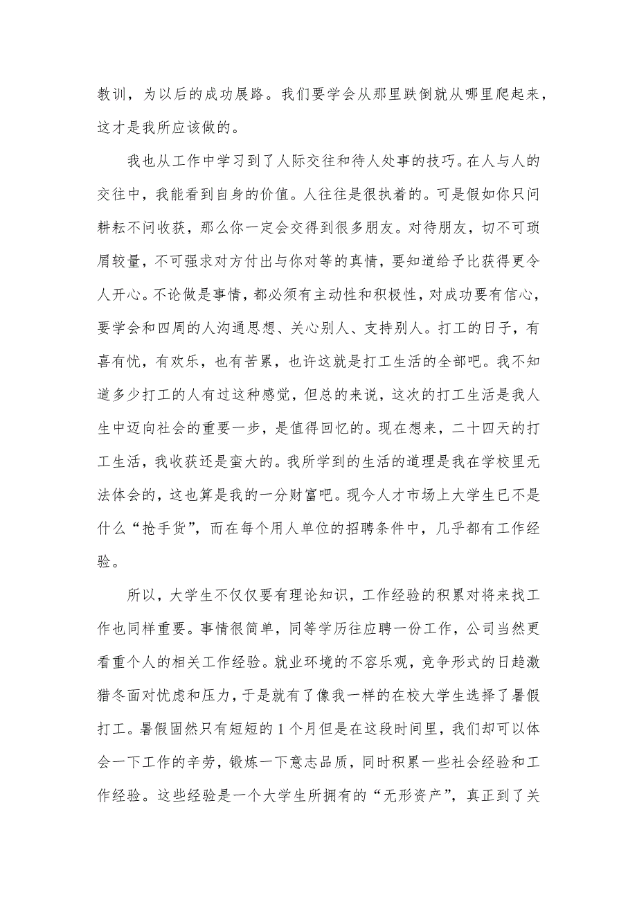 17会计暑假社会实践报告（可编辑）_1_第2页