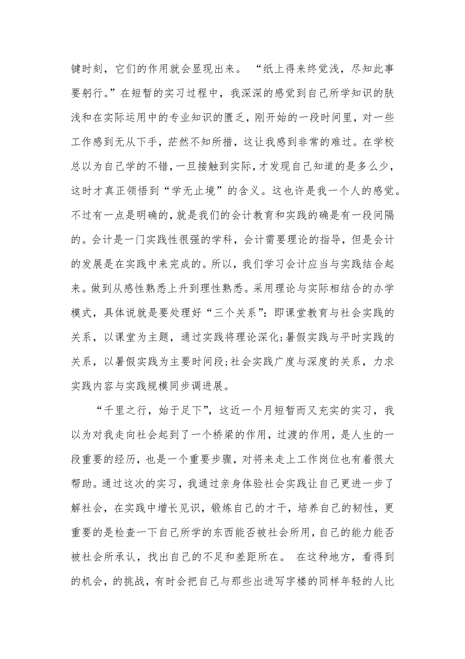 17会计暑假社会实践报告（可编辑）_1_第3页