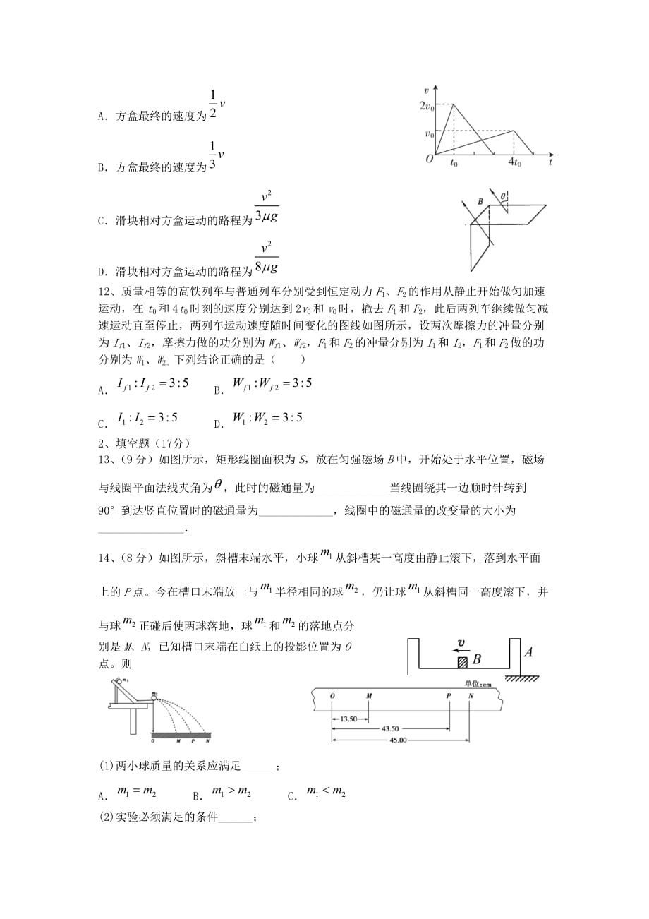 山东省滨州市博兴县第三中学2020-2021学年高二物理上学期第一次月考试题【含答案】_第3页