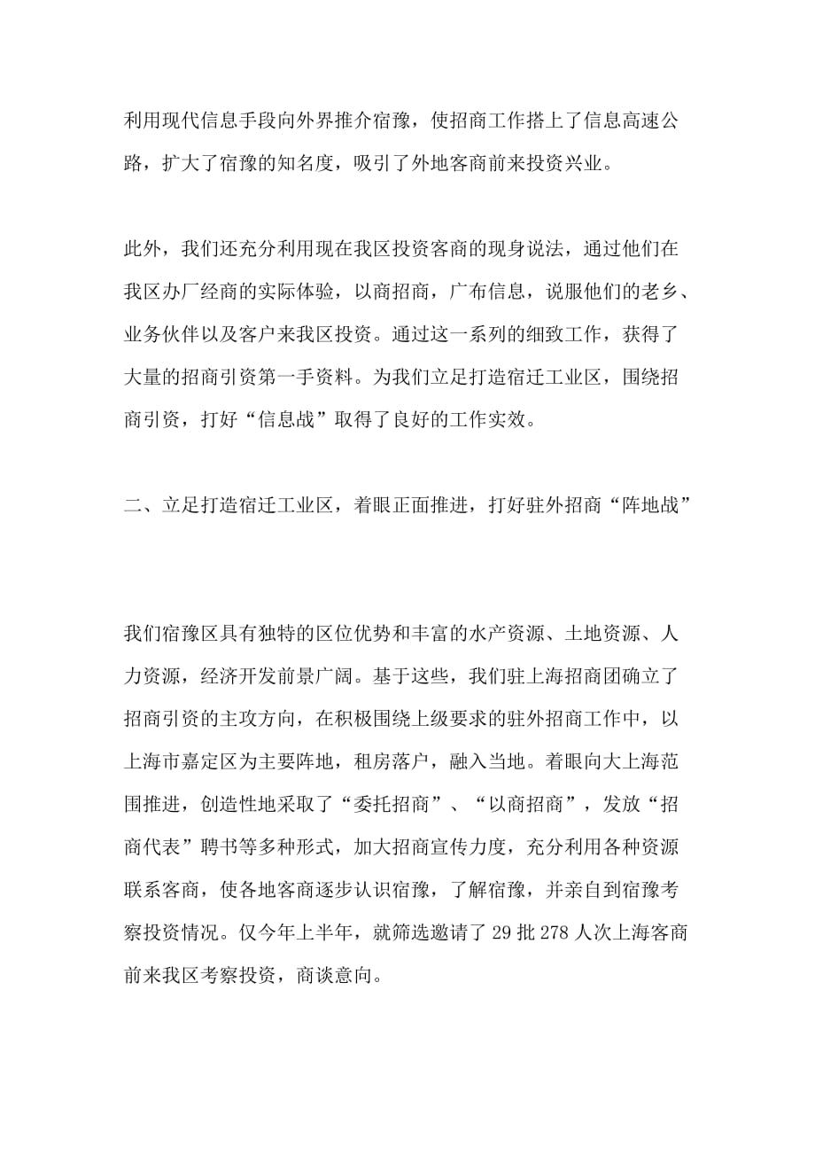 2020年驻上海招商团招商引资工作总结_第2页