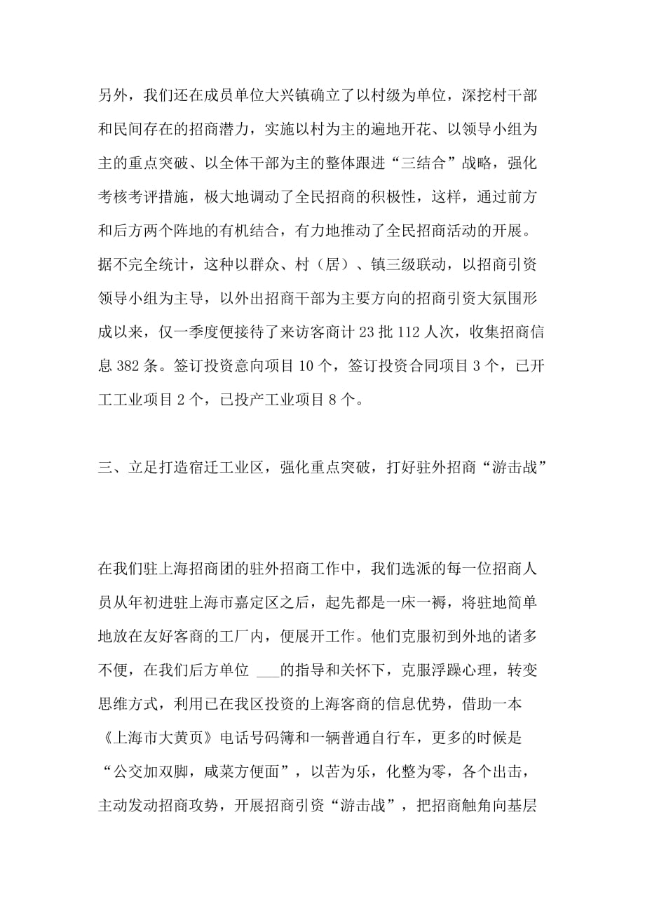 2020年驻上海招商团招商引资工作总结_第3页
