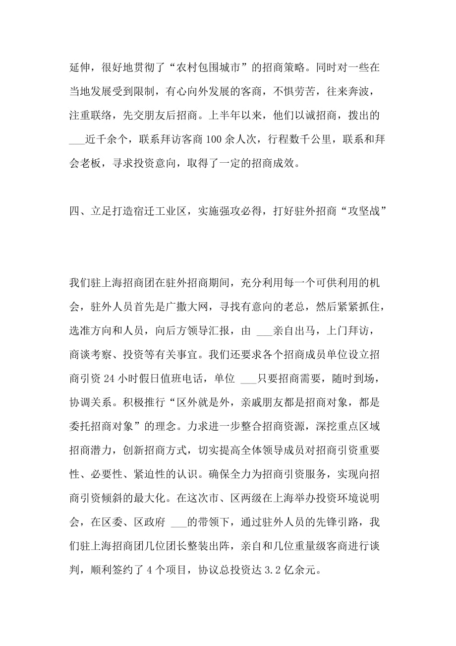 2020年驻上海招商团招商引资工作总结_第4页