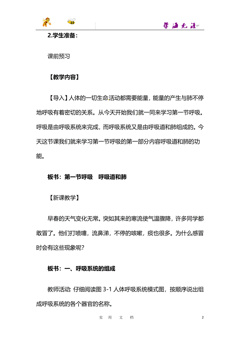 《呼吸道和肺》教案_第2页