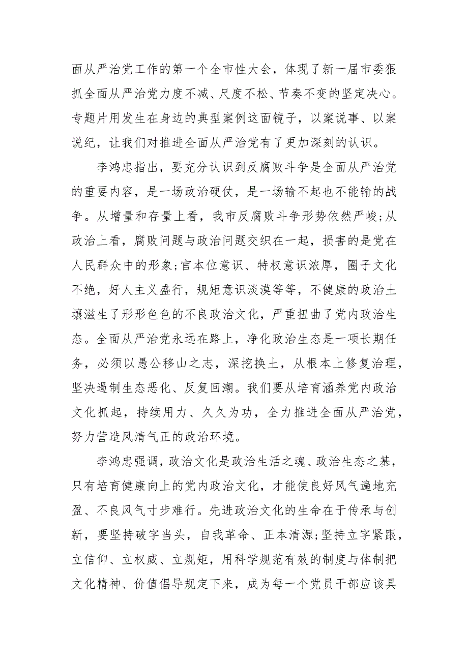 领导干部警示教育大会上的讲话 警示教育大会领导讲话_第3页