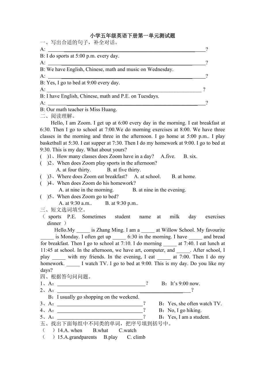 小学五年级英语下册第一单元测试题_第1页
