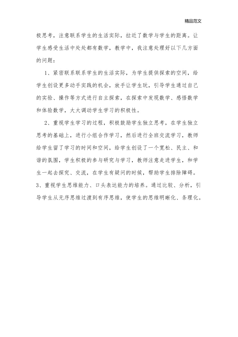 北师大版小学数学三年级上册《搭配中的学问》教学反思_数学教学反思_第2页