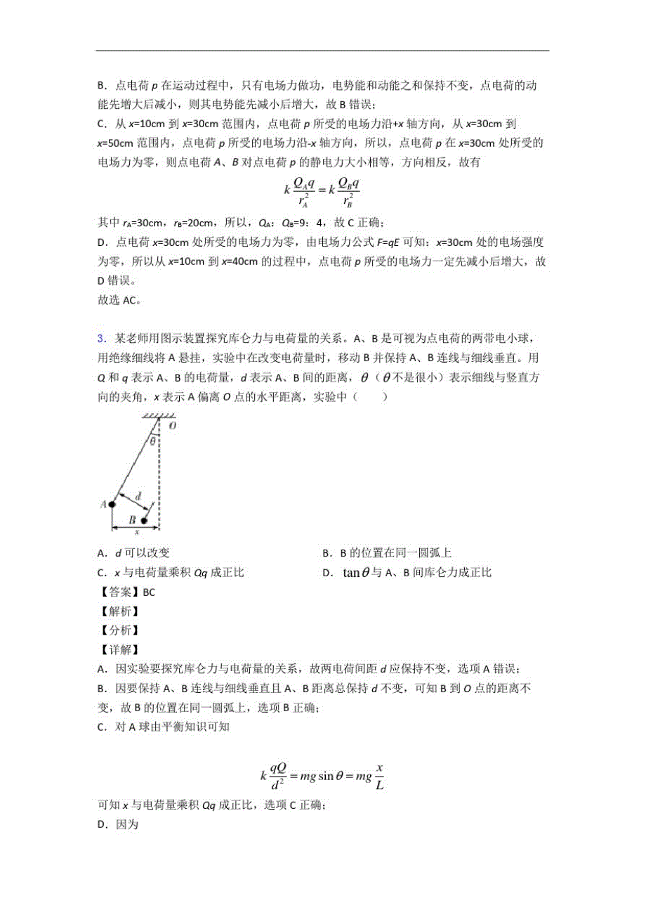 黑龙江省大庆物理静电场及其应用专题试卷_第3页