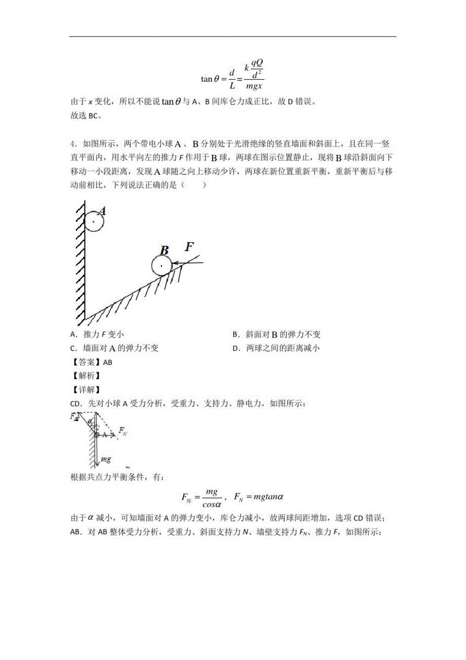 黑龙江省大庆物理静电场及其应用专题试卷_第4页