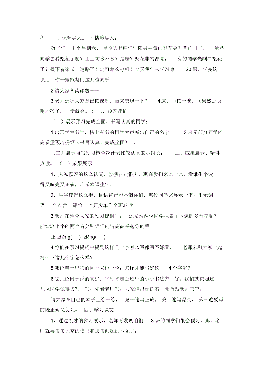 人教版二年级语文下册《要是你在野外迷了路》教案【省一等奖】_第2页