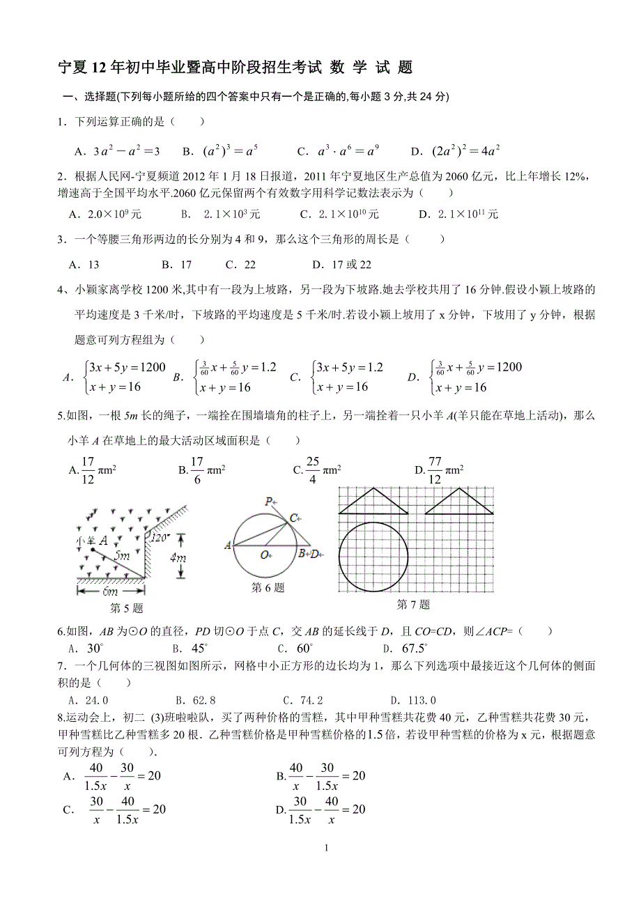 2021年宁夏中考数学试题及(最新版)（最新版-修订）新修订_第1页