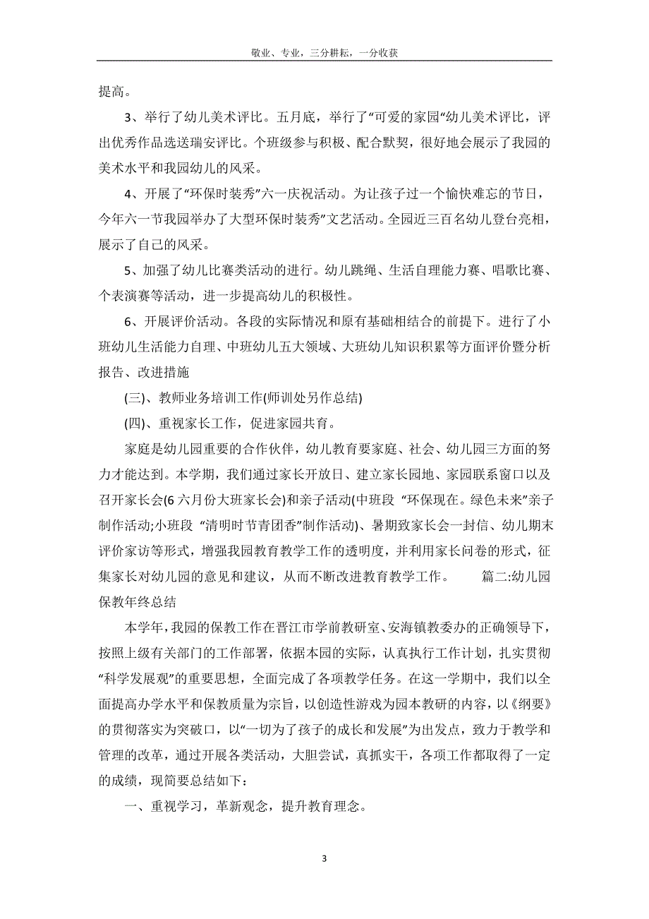 2020学年幼儿园保教年终总结_第4页