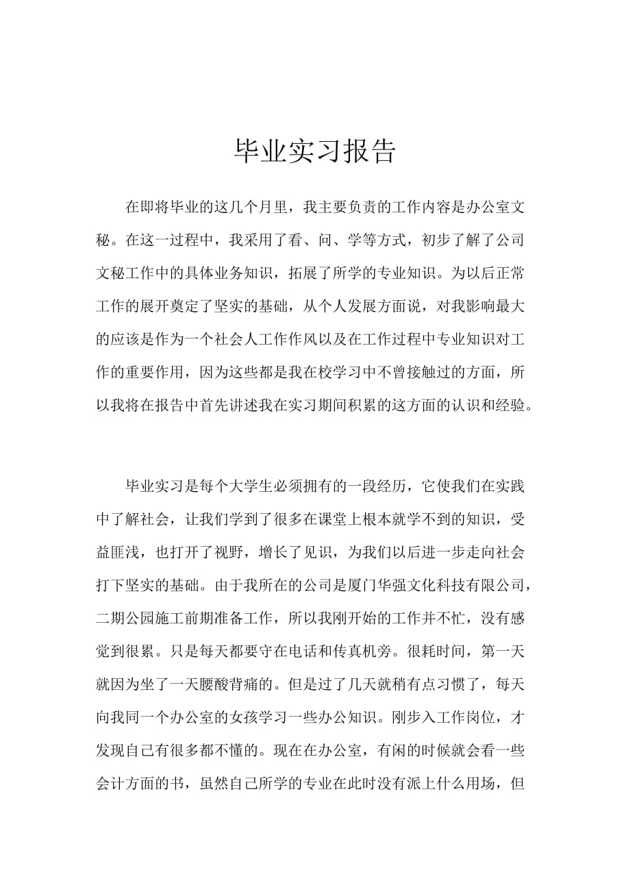 最新工商企业管理实习报告正文_第1页