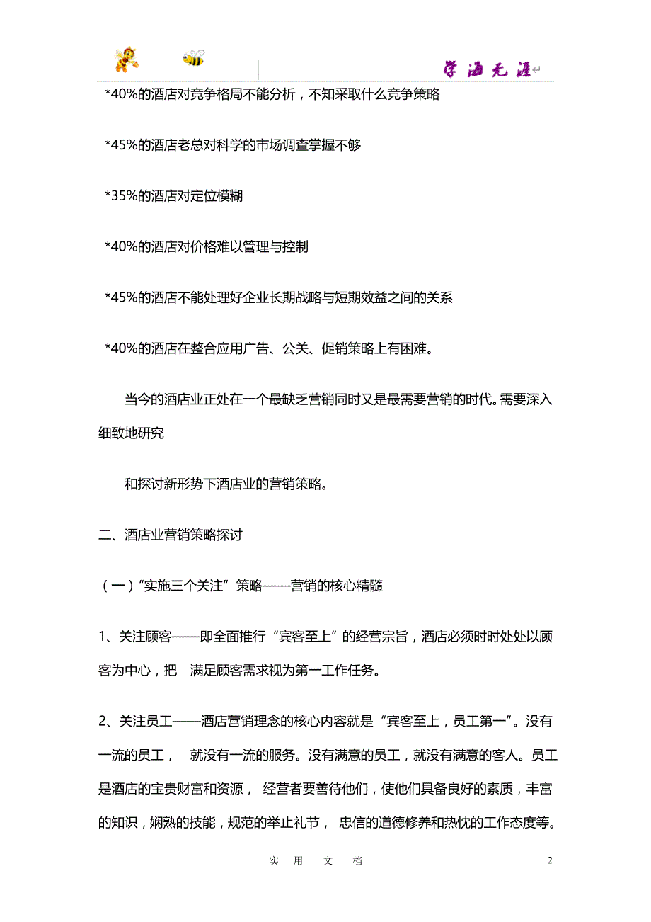 中国酒店业营销策略(doc 5)_第2页