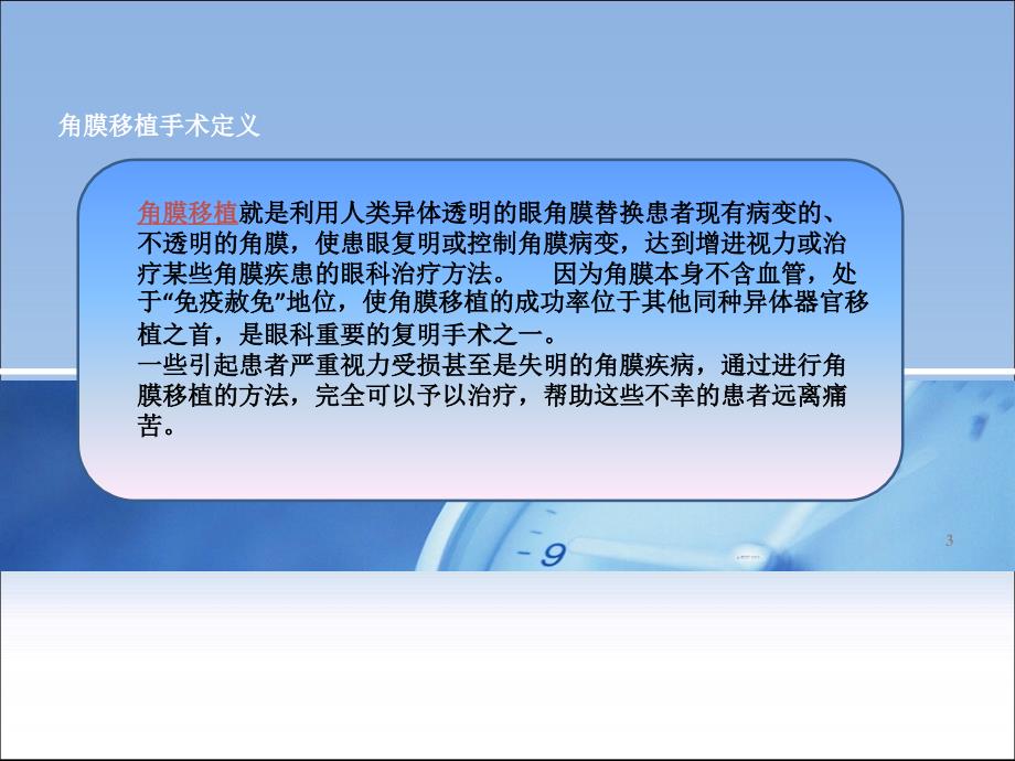 《角膜移植手术培训》PPT幻灯片_第3页