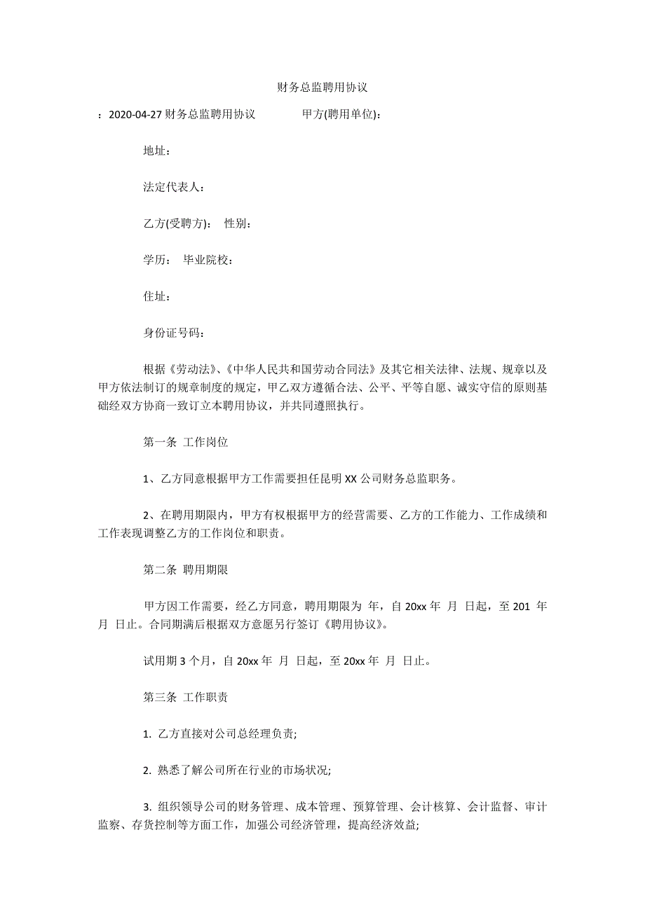 财务总监聘用协议（可编辑）_第1页