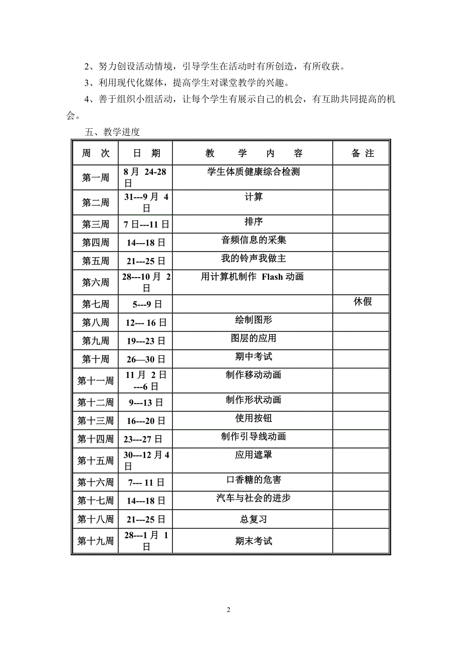 2020年整理六年级上册综合实践教案.docx_第2页