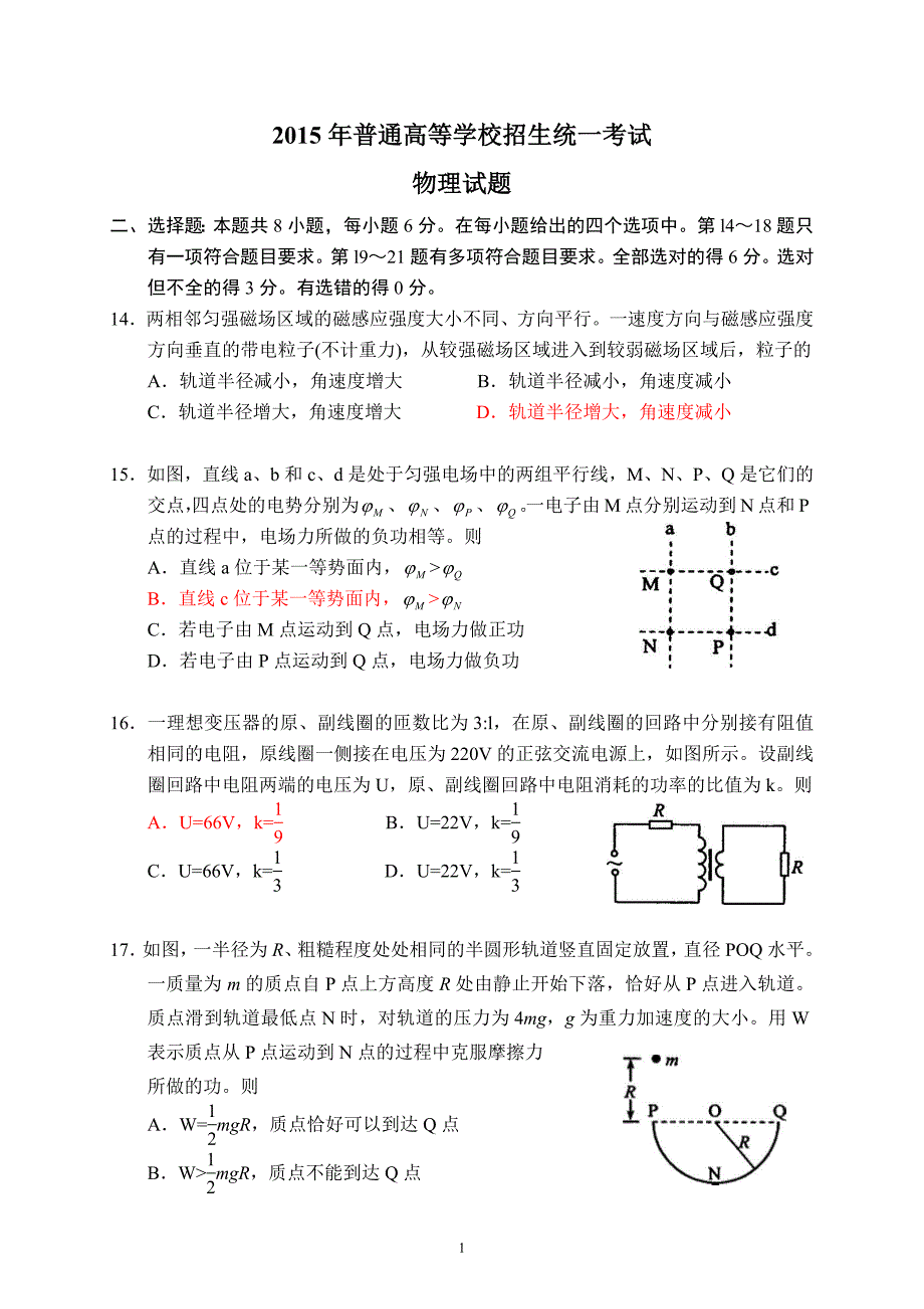 2021高考新课标全国卷1物理试题及(高清word)（最新版-修订）新修订_第1页